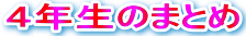 �S�N���̂܂Ƃ�