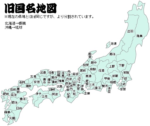 日本 の 旧 国名 地図