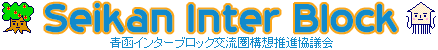 Seikan Inter Block