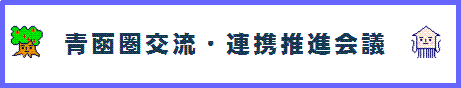 Seikan Inter Block