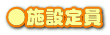 �{�ݒ��
