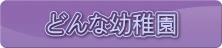 �ǂ�ȗc�t�� 